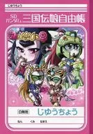 【ガンダム】SDガンダム三国伝娘自由帳 B5ノート(ぽよよんチヒロ) C80/生肉たっぷり