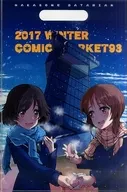 【ガールズ＆パンツァー】クリアファイルバッグ 西住みほ＆秋山優花里(中曽根ハイジ) C93/中曽根バタリアン