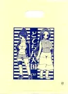 【よろず】ビニールバッグ 三浦あずさ＆朝日奈葵(りゅうき夕海) C85/どてちん天国