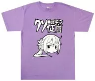 【艦隊これくしょん～艦これ～】クソ提督Tシャツ パープル Lサイズ 曙(シノ) C86/ぽんじゆうす?