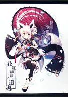 【オリジナル】B1タペストリー 花紅柳緑ノ道導(美咲ゆう) 九州コミティア2/黄昏協奏曲