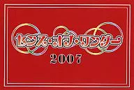 【よろず】カレンダー センス・オブ・ワンダー2007/七転び八転がり