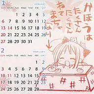 【オリジナル】カレンダー 2008 C73/choco BOX
