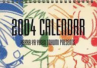 【瓶詰妖精】カレンダー 2004 C65/薄荷屋