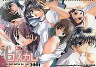 【オリジナル】カレンダー the first half of the year 2001 コスカレ 2001.01～2001.06 コミックレヴォリューション28/CharmingSoftware＆うちのん
