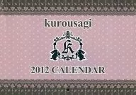 【よろず】2012年A4カレンダー(かゆらゆか) C81/kurousagi