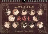 【オリジナル】カレンダー 大正九十九年 2010 七曜表 C77/AtaraxiA