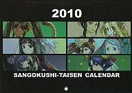 【三国志大戦】カレンダー 2010 C77/AHM