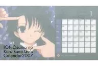 【いおの様ファナティクス】IONO sama Kuro Kami Girls Calendar 2007 C71/あとりえ雅