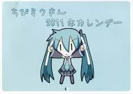 【ボーカロイド】ちびミクさん2011年度カレンダー(みなみ) C79/からふるぱれっと