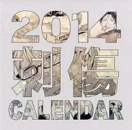 [Kuroko no Basket] 2014 Puñalada Calendario (Gusari) C85/Puñalada
