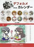 【艦隊これくしょん～艦これ～】艦これデフォルメカレンダー2014 C85/TeamANA