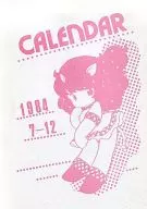 【よろず】1984下半期カレンダー(折原みと＆他27名) 1984.3/きゃらめるらんど編集部