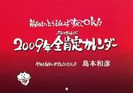 2009 All Positive Calendar (Kazuhiko Shimamoto) C75 / Urajimamoto (URASIMAMOTO)
