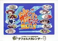 【艦隊これくしょん～艦これ～】合同企画艦これデフォルメカレンダー2015 C87/TeamANA