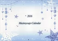 【オリジナル】2016年カレンダー(梱枝りこ) C89/無人少女