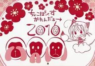 【オリジナル】2016年カレンダー(choco chip) C89/choco BOX