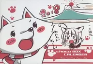 【オリジナル】2018年卓上カレンダー(choco chip) C93/choco BOX