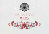 【オリジナル】2018年カレンダー(おにねこ＆月棘苑子) C93/葉月ゆら 特典