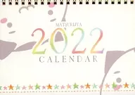 【オリジナル】2022年卓上カレンダー(ななろば華) C99/祭社