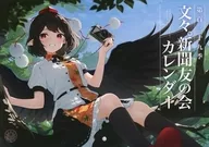 【東方Project】2024年日歷射命丸文第百三十九季文々。報紙友會/京都文々。新聞社