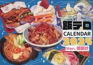 【原創】2023年飯恐怖日歷ver壁掛(紅葉真魚)C105/小紋理魚