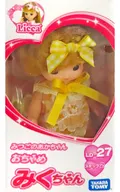LD-27 みつごのあかちゃん おちゃめみくちゃん 「リカちゃん」
