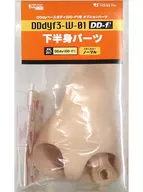 DDdyベースボディ(DD-f3)用 下半身パーツ・左右セット(フレーム付き/ノーマルカラー) ボークスショップ＆ホビー天国ウェブ限定