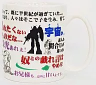 Serif Ver. Mug "Ichiban KUJI MOBILE SUIT GUNDAM -special edition -" Mug Award