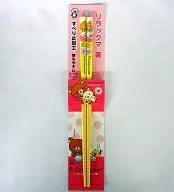 リラックマ＆コリラックマ＆キイロイトリ(イエロー) 箸 「リラックマ」