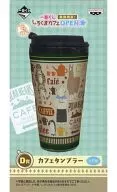 Group Cafe Tumbler "Ichiban KUJI Limited Time! Shirokuma Cafe Open ★" D Prize