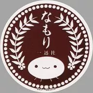 Namori (Laurel) Coaster "Comic Yuru Yuri 11 volume" first come Purchase benefits