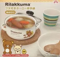 あおむけ フタ付きホーロー両手鍋 「リラックマ」