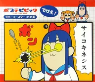 Pipimi Rubber Coaster "POP TEAM EPIC Pop-up Shop"