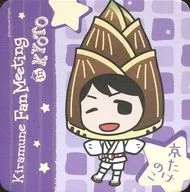 Hiroshi Kamiya (Kyo-takenoko bamboo shoots) coaster "Kiramune Fan Meeting in KYOTO" Kyoto souvenir package