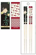 土方十四郎My箸藏品SET