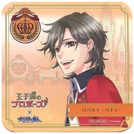 ロベルト・バトン(王子様のプロポーズ) オリジナルコースターA 「恋愛ドラマアプリ 10周年記念×カラオケの鉄人Vol.2」 ドリンク注文特典