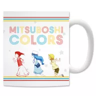 赤松結衣＆さっちゃん＆琴葉 マグカップ 「三ツ星カラーズ」
