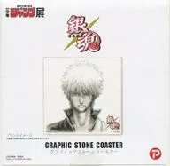 坂田銀時Graphics Tone杯墊創刊50周年紀念周刊少年Jump展VOL.3商品