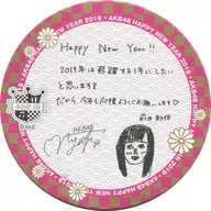 前田彩佳 お正月コースター AKB48 CAFE＆SHOP限定 2019年これを食べなきゃはじまらない雑煮注文特典