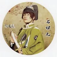 Tsubasa Sakiyama (Ishikiri Maru) Coaster' Musical 『 Sword Ranmai 』 Utaawase Ranmai Kyoran 2019' Sword Ranmai 2.5D Cafe Special