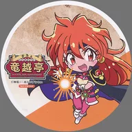 Menu order privilege of Lina = Inverse (old costume / SD) coaster "THE SLAYERS ~ Kafer Ryukotsutei ~ Good Smile ×animatecafe"