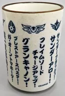 勇者系列必殺技湯吞