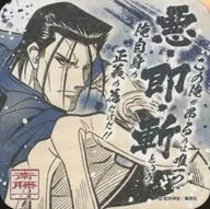 斋藤一
