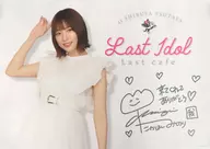 高橋みのり 紙製ランチョンマット 「LAST IDOL Last cafe at SHIBUYA TSUTAYA」 チケット特典