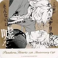 Jack Vessalius & Oz Vessalius Original montanha-russa "PandoraHearts - PandoraHearts - 15 th Anniversary CAFE" menu ordem favor segunda metade