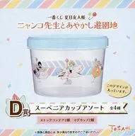 Assorted Stock Container Souvenir Cup "Ichiban KUJI Natsume's BOOK of FRIENDS Nyanko-sensei and Ayakashi Amusement Park" D Prize