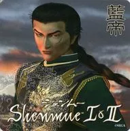 藍帝 コースター 「シェンムーI＆II シェンムー 聖地巡礼キャンペーン」 プレゼントキャンペーン 第二期 配布品