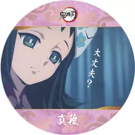Makomo (ARE YOU OKAY?) "Demon Slayer: Kimetsu no Yaiba Coaster Collection Vol. 1"