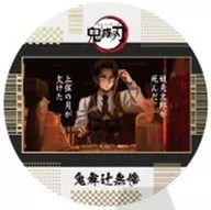 02.鬼舞辻無惨 「コースターコレクション 鬼滅の刃 刀鍛冶の里編 」